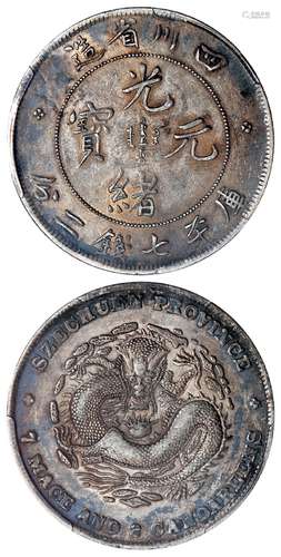 四川省造光绪元宝库平七钱二分银币/PCGS XF45