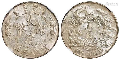 宣统三年大清银币带点版壹圆/NGC UNC Details