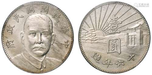 民国十六年造孙中山像陵墓壹圆银币样币/PCGS MS62