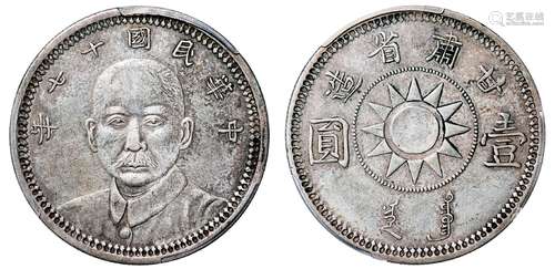 民国十七年甘肃省造孙中山像壹圆银币/PCGS XF45