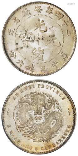 光绪二十四年安徽省造光绪元宝A.S.T.C.版库平三钱六分银币/PCGS MS64+