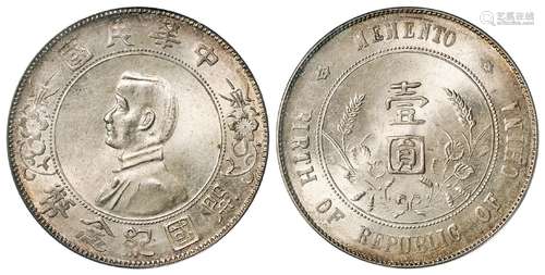 孙中山像开国纪念壹圆银币/PCGS MS65