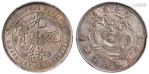 广东省造光绪元宝库平三钱六分五厘银币/PCGS AU55