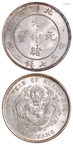 光绪三十四年北洋造光绪元宝库平七钱二分银币/ANACS MS63