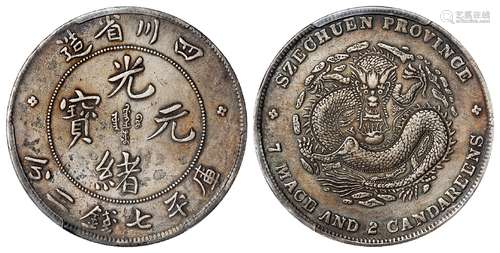 四川省造光绪元宝库平七钱二分银币/PCGS XF Detail