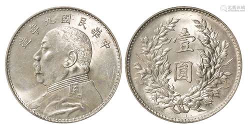 民国九年袁世凯像精发版壹圆银币/PCGS MS63