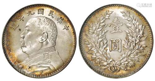 民国九年袁世凯像精发版壹圆银币/PCGS MS63+