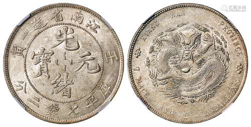 光绪三十三年北洋造光绪元宝库平七钱二分银币/PCGS AU50