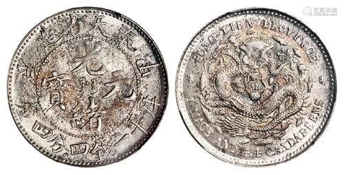 甲辰奉天省造光绪元宝库平一钱四分四厘银币/PCGS MS63