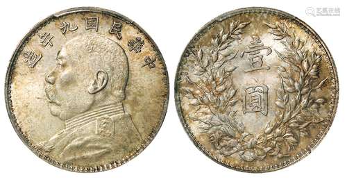 民国九年袁世凯像壹圆银币/PCGS MS64