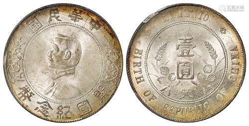 孙中山像开国纪念壹圆银币/PCGS MS64