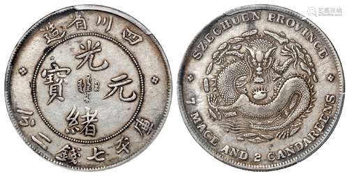 四川省造光绪元宝库平七钱二分银币/PCGS XF45