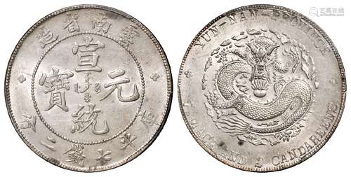 云南省造宣统元宝库平七钱二分银币/PCGS UNC Detail