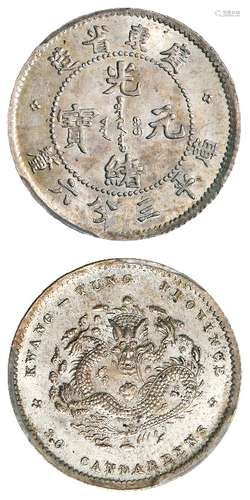 广东省造光绪元宝库平三分六厘银币/PCGS MS65