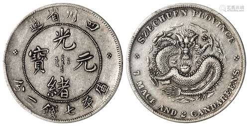 四川省造光绪元宝库平七钱二分银币/PCGS XF45