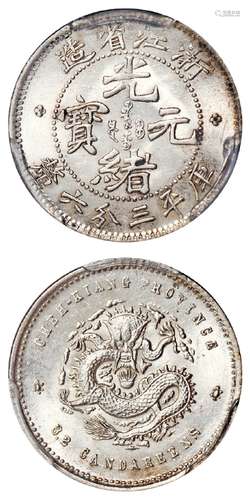 浙江省造魏碑体光绪元宝库平三分六厘银币/PCGS MS63