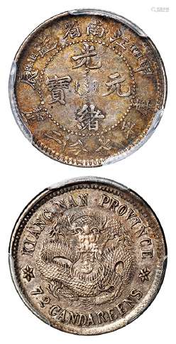 甲辰江南省造光绪元宝库平七分二厘银币/PCGS AU53