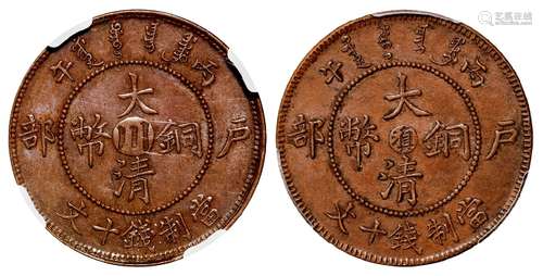 丙午户部大清铜币中心“川”、“滇”十文各一枚/NGC AU58BN、PCGS AU55