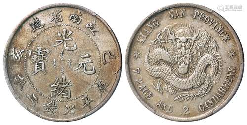 己亥江南省造光绪元宝库平七钱二分银币/PCGS XF Detail