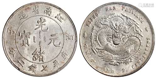 庚子江南省造光绪元宝库平七钱二分银币/PCGS MS62