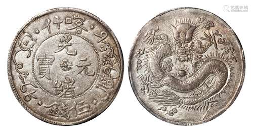 喀什光绪元宝伍钱银币/PCGS AU58