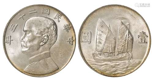 民国二十三年孙中山像背帆船壹圆银币/PCGS MS64