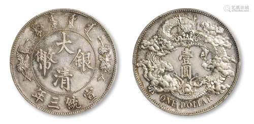 宣统三年大清银币壹圆样币/PCGS SP63