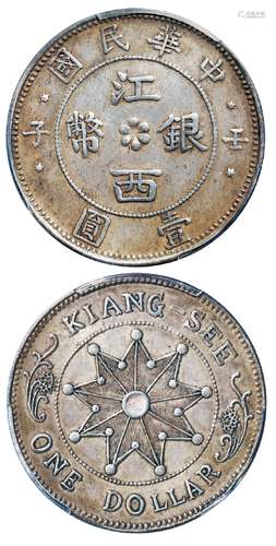 壬子中华民国江西银币壹圆臆造币/PCGS AU50