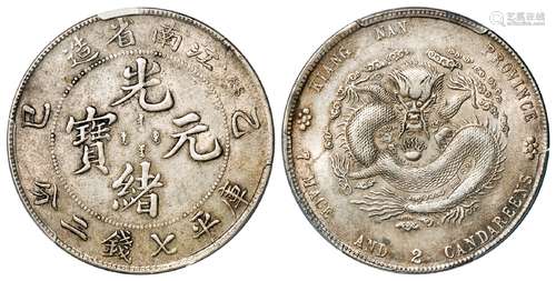 乙巳江南省造光绪元宝库平七钱二分银币/PCGS AU Detail