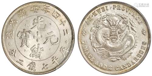 光绪二十四年安徽省造光绪元宝A.S.T.C.版库平七钱二分银币/PCGS MS62+