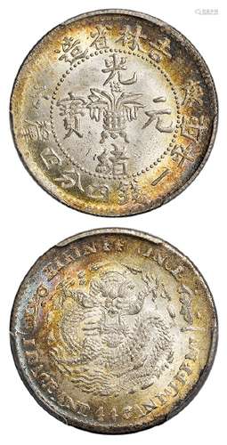 庚子吉林省造光绪元宝中心花篮库平一钱四分四厘银币/PCGS MS64