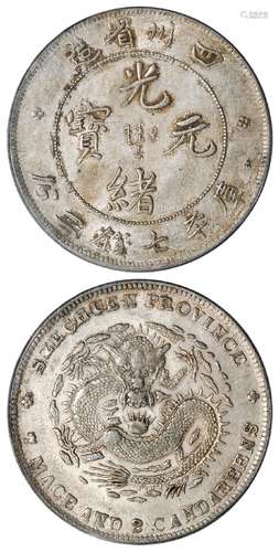 四川省造光绪元宝库平七钱二分银币/PCGS AU53