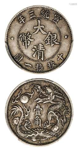 宣统三年大清银币壹角/PCGS XF45