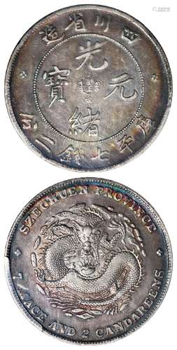 四川省造光绪元宝库平七钱二分银币/PCGS VF35