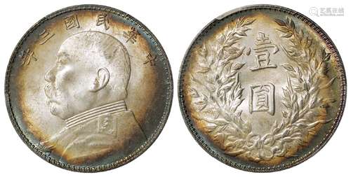 民国三年袁世凯像三角“圆”版壹圆银币/PCGS MS64+