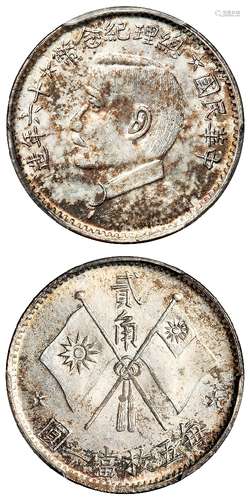 民国十六年造孙中山像总理纪念币贰角银币/PCGS SP65+