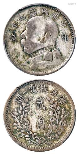 民国九年袁世凯像“鄂造”贰角银币/PCGS VF20