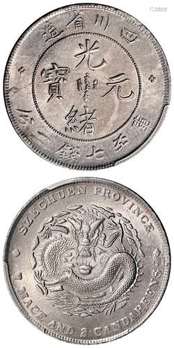 四川省造光绪元宝库平七钱二分银币/PCGS MS62