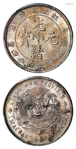 辛丑江南省造光绪元宝库平一钱四分四厘银币/PCGS MS63