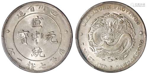 四川省造宣统元宝库平七钱二分银币/PCGS MS62