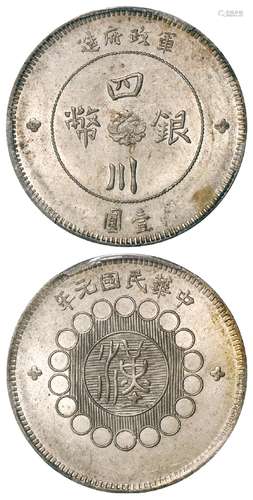 民国元年军政府造四川银币壹圆/PCGS UNC Detail