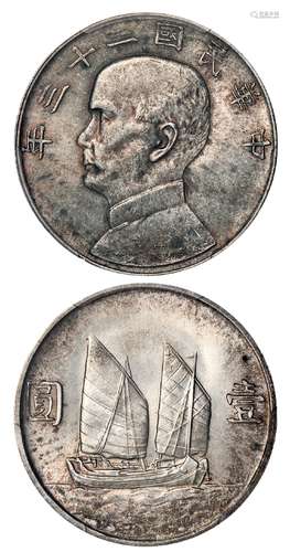 民国二十三年孙中山像背帆船壹圆银币/PCGS MS64+