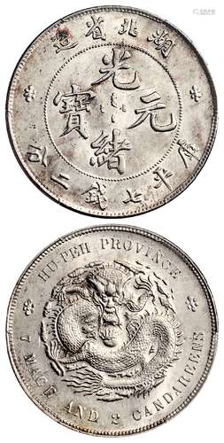 湖北省造光绪元宝库平七钱二分银币/PCGS MS62