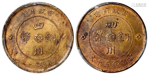 民国元年军政府造四川铜币五十文黄铜币二枚/均PCGS MS61