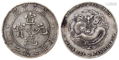 云南省造宣统元宝库平七钱二分银币/PCGS XF40