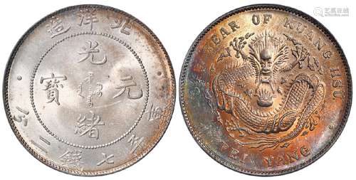 光绪三十四年北洋造光绪元宝库平七钱二分银币/PCGS MS65