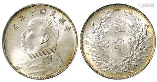 民国十年袁世凯像壹圆银币/PCGS MS64