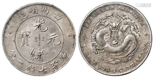 四川省造光绪元宝库平七钱二分银币/PCGS AU53