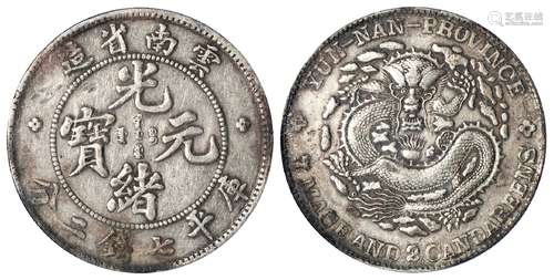 云南省造光绪元宝库平七钱二分银币/PCGS XF40