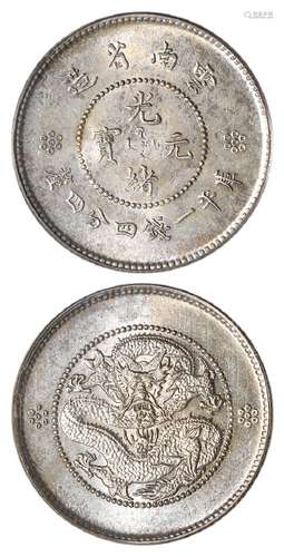 云南省造光绪元宝库平一钱四分四厘银币/PCGS MS63